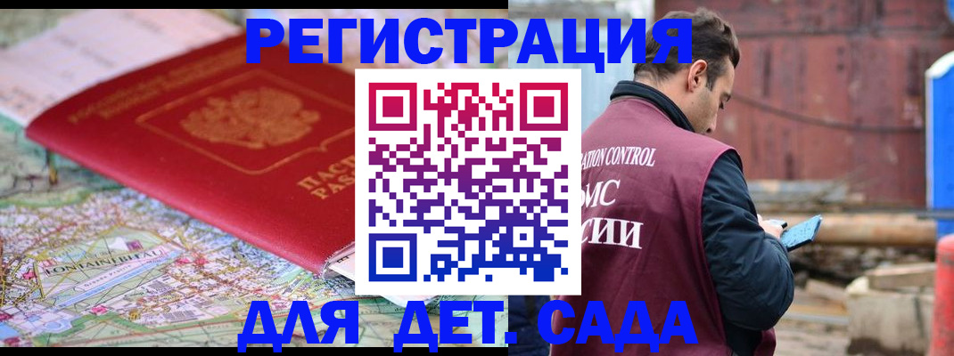 прописка для военкомата в Кусе