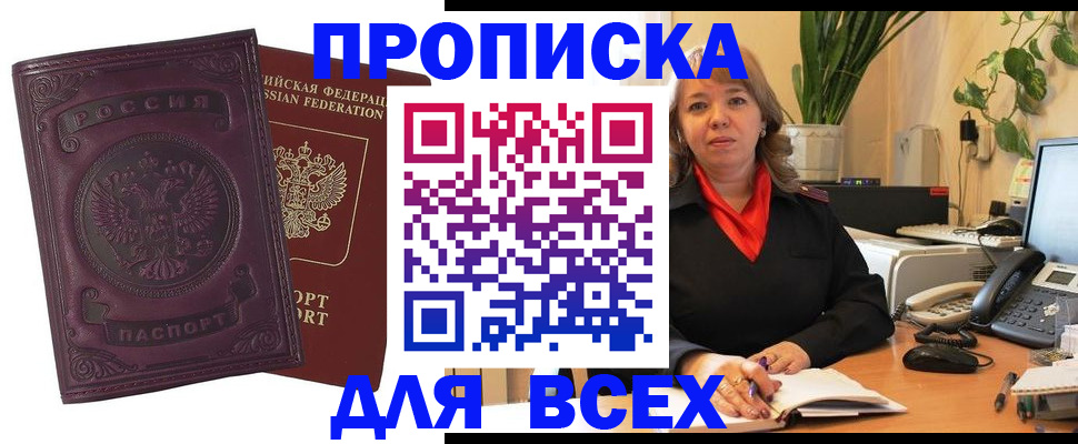 временная регистрация для всех в Кусе