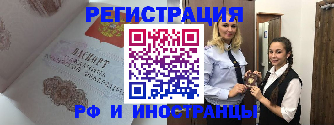 прописка регистрация в Кусе