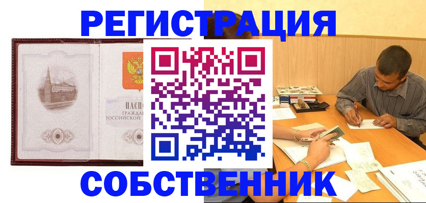 временная регистрация в Кусе