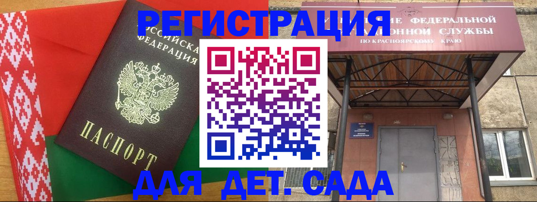прописка ребенка в Кусе
