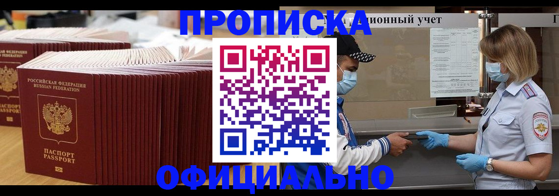 временная регистрация в Кусе
