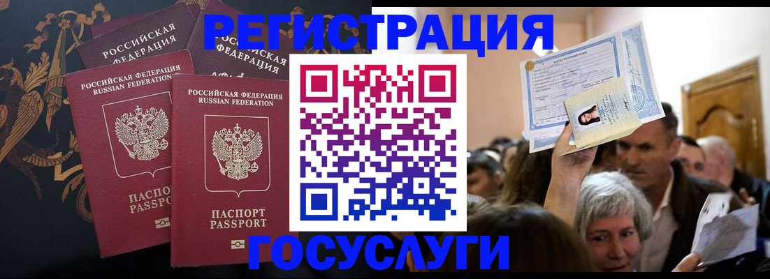 временная регистрация для всех в Кусе